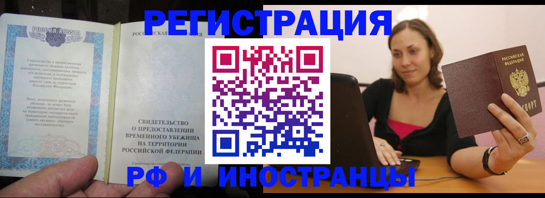 прописка для работы в Таштаголе