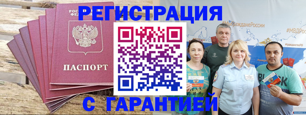 временная регистрация гарантия в Таштаголе